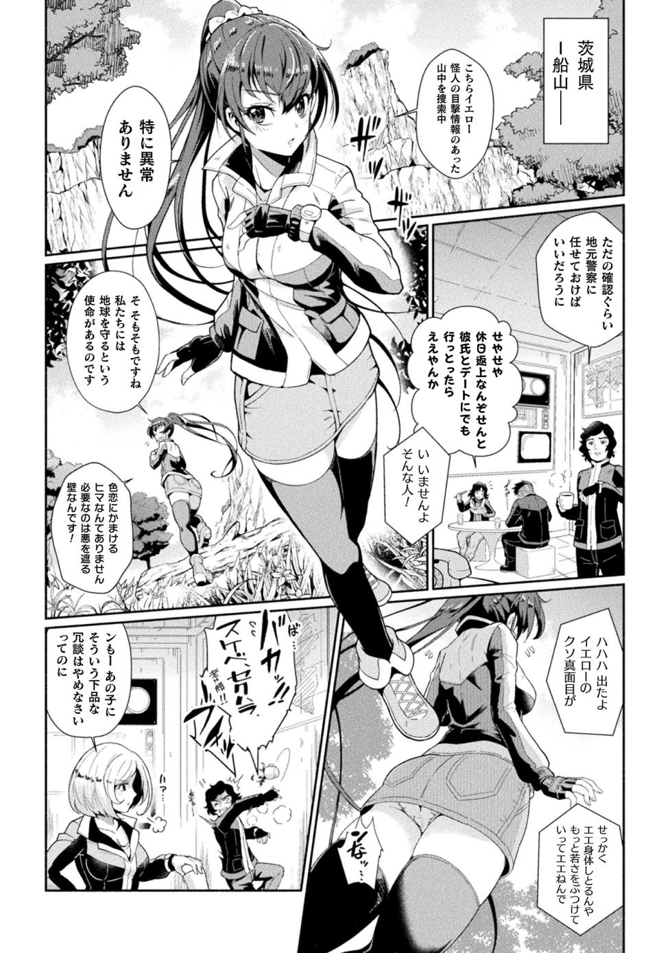[Anthology] 2D Comic Magazine Sentai Heroine Ryoujoku Naburare Yorokobu Seigi no Shisha-tachi Vol. 1 [Digital] - Page 32