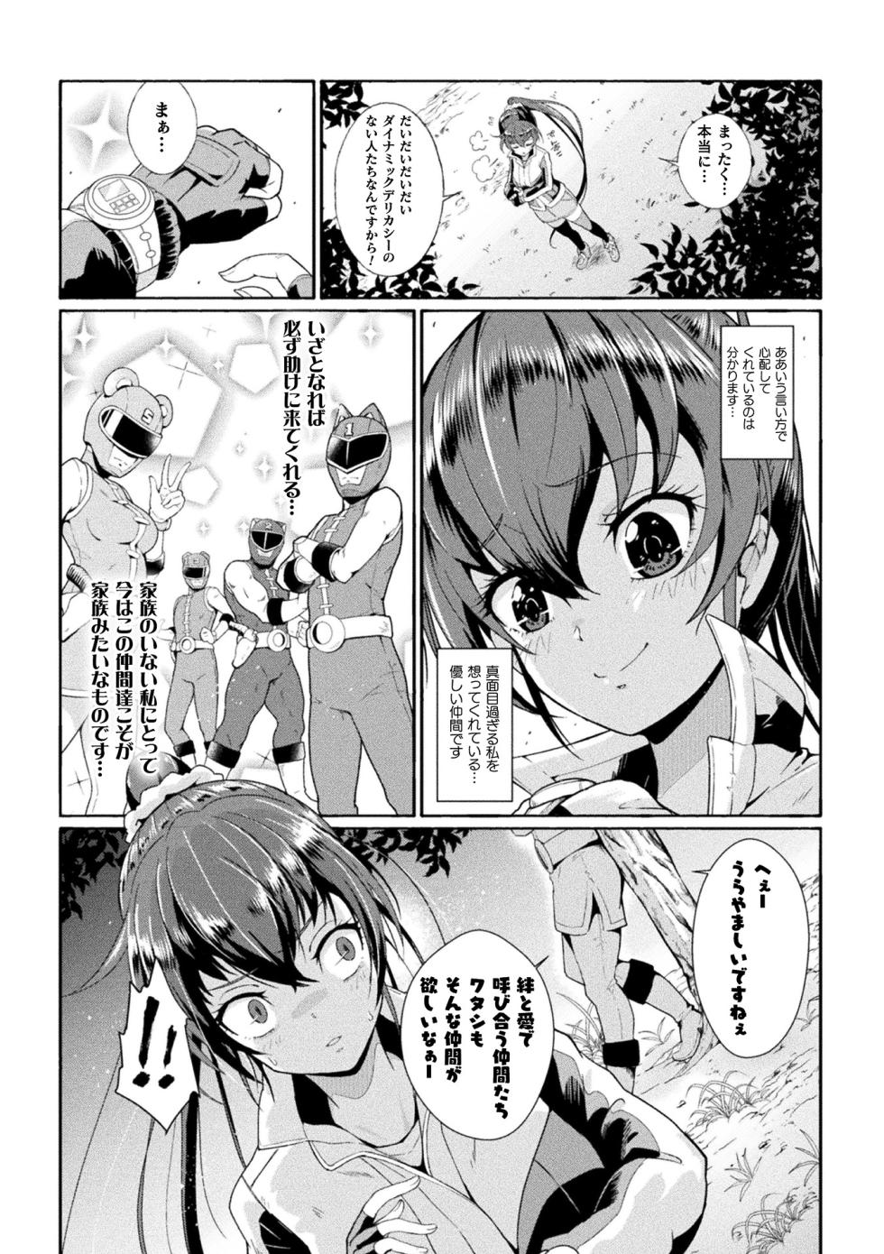 [Anthology] 2D Comic Magazine Sentai Heroine Ryoujoku Naburare Yorokobu Seigi no Shisha-tachi Vol. 1 [Digital] - Page 33