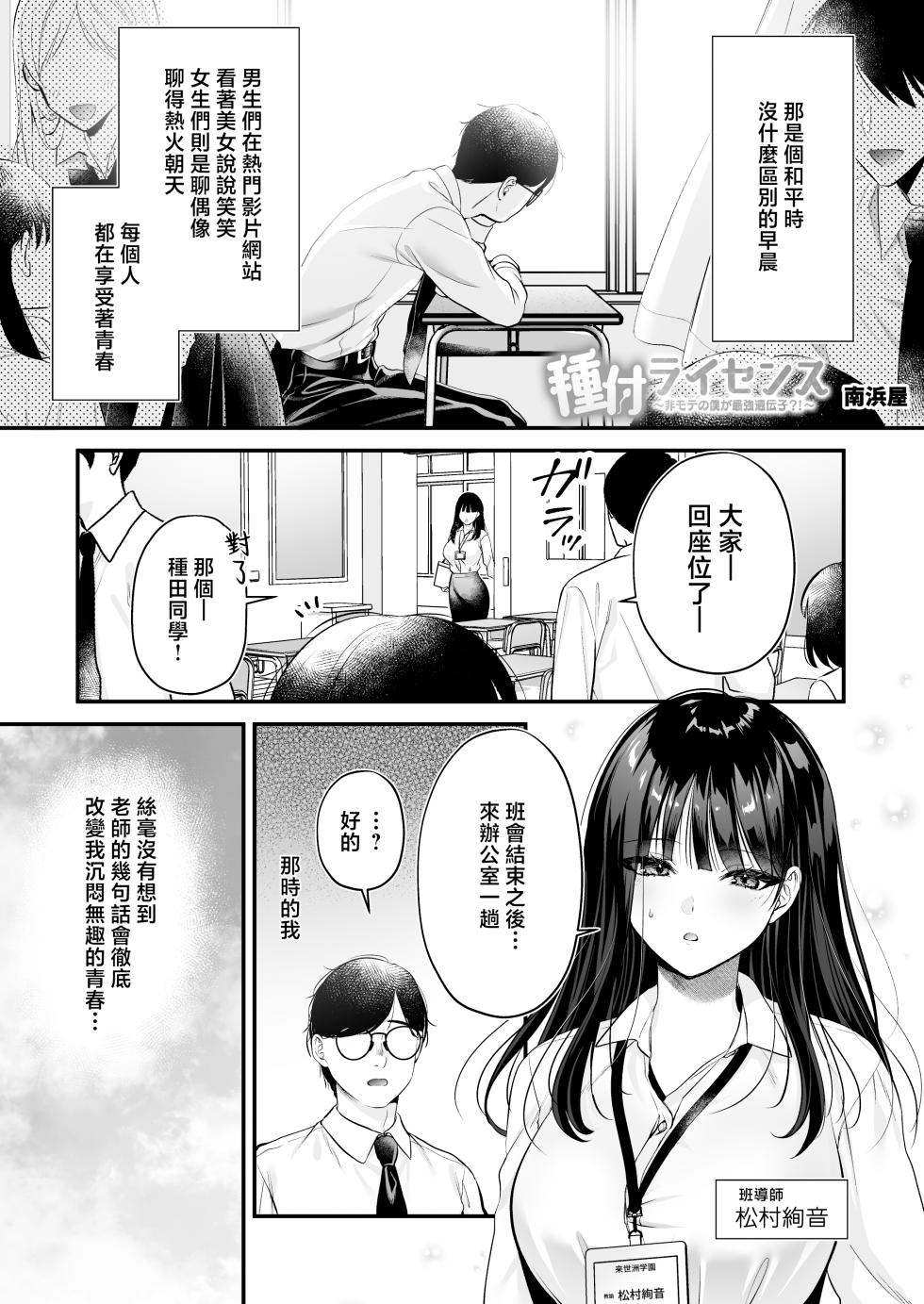 [Minamihamaya (Minamihama Yoriko)] Tanetsuke License ~Himote no Boku ga Saikyou Idenshi?!~ | 配種執照〜性壓抑的我擁有了最強基因？！〜 [Chinese] - Page 3