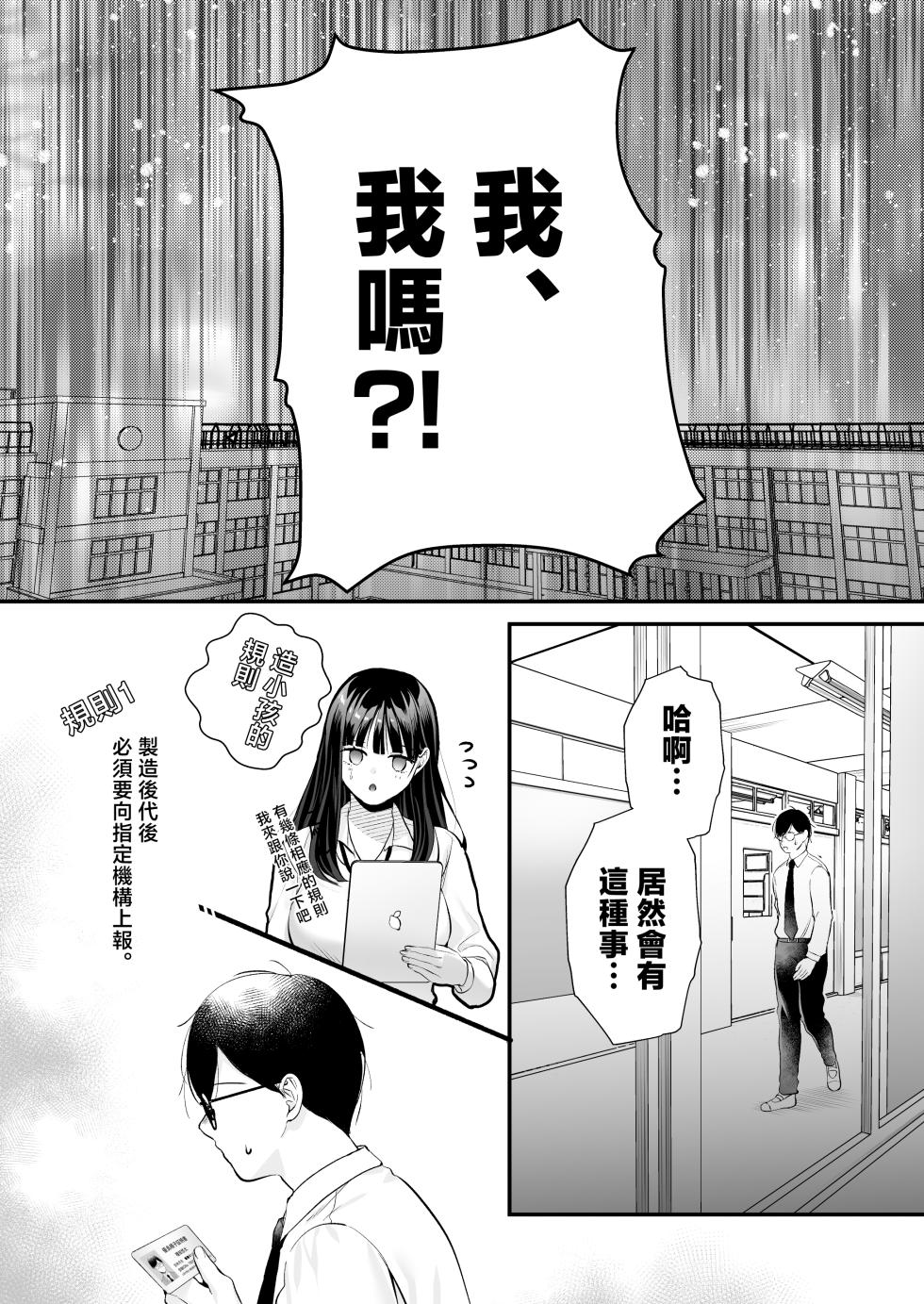 [Minamihamaya (Minamihama Yoriko)] Tanetsuke License ~Himote no Boku ga Saikyou Idenshi?!~ | 配種執照〜性壓抑的我擁有了最強基因？！〜 [Chinese] - Page 6