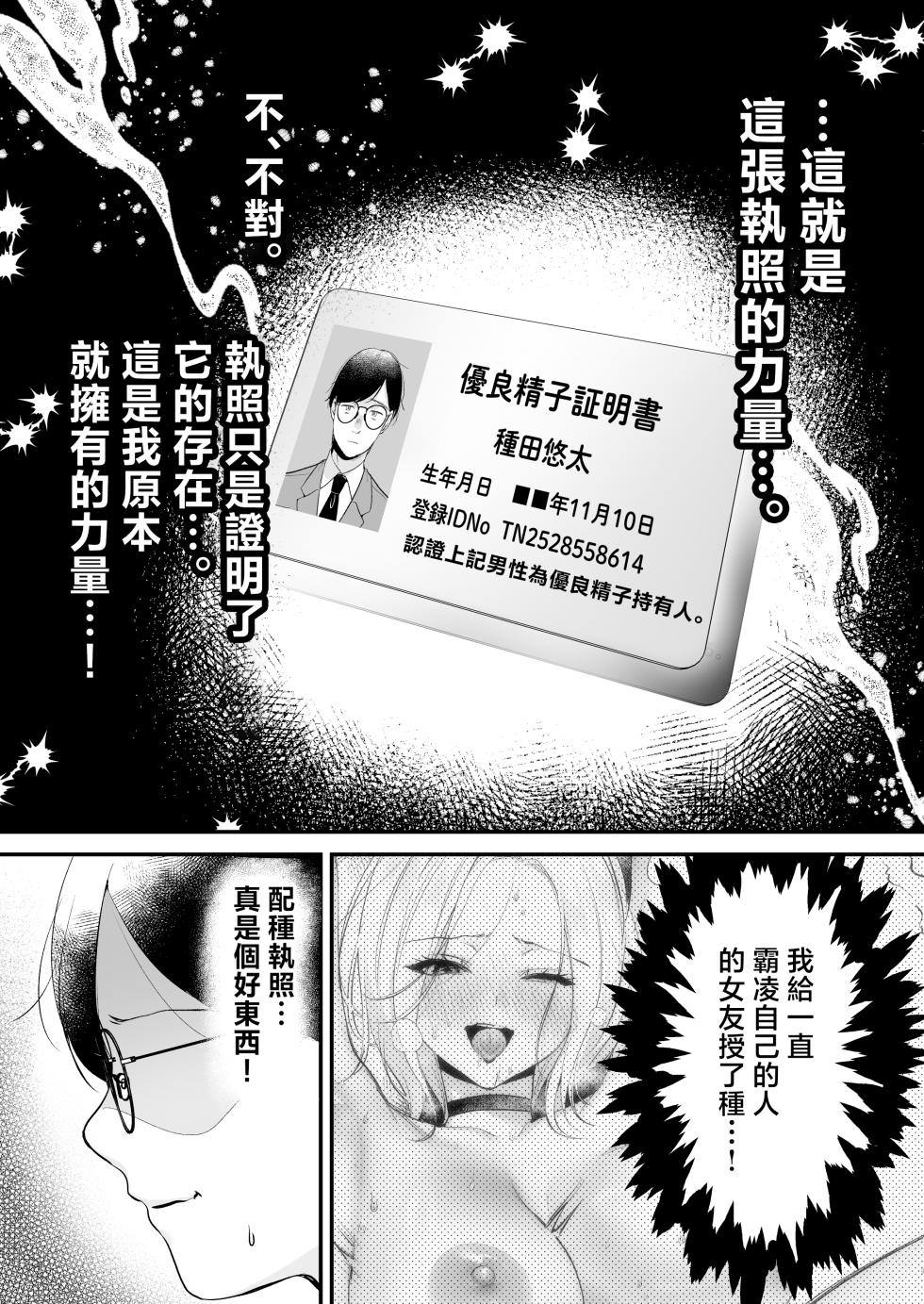 [Minamihamaya (Minamihama Yoriko)] Tanetsuke License ~Himote no Boku ga Saikyou Idenshi?!~ | 配種執照〜性壓抑的我擁有了最強基因？！〜 [Chinese] - Page 30