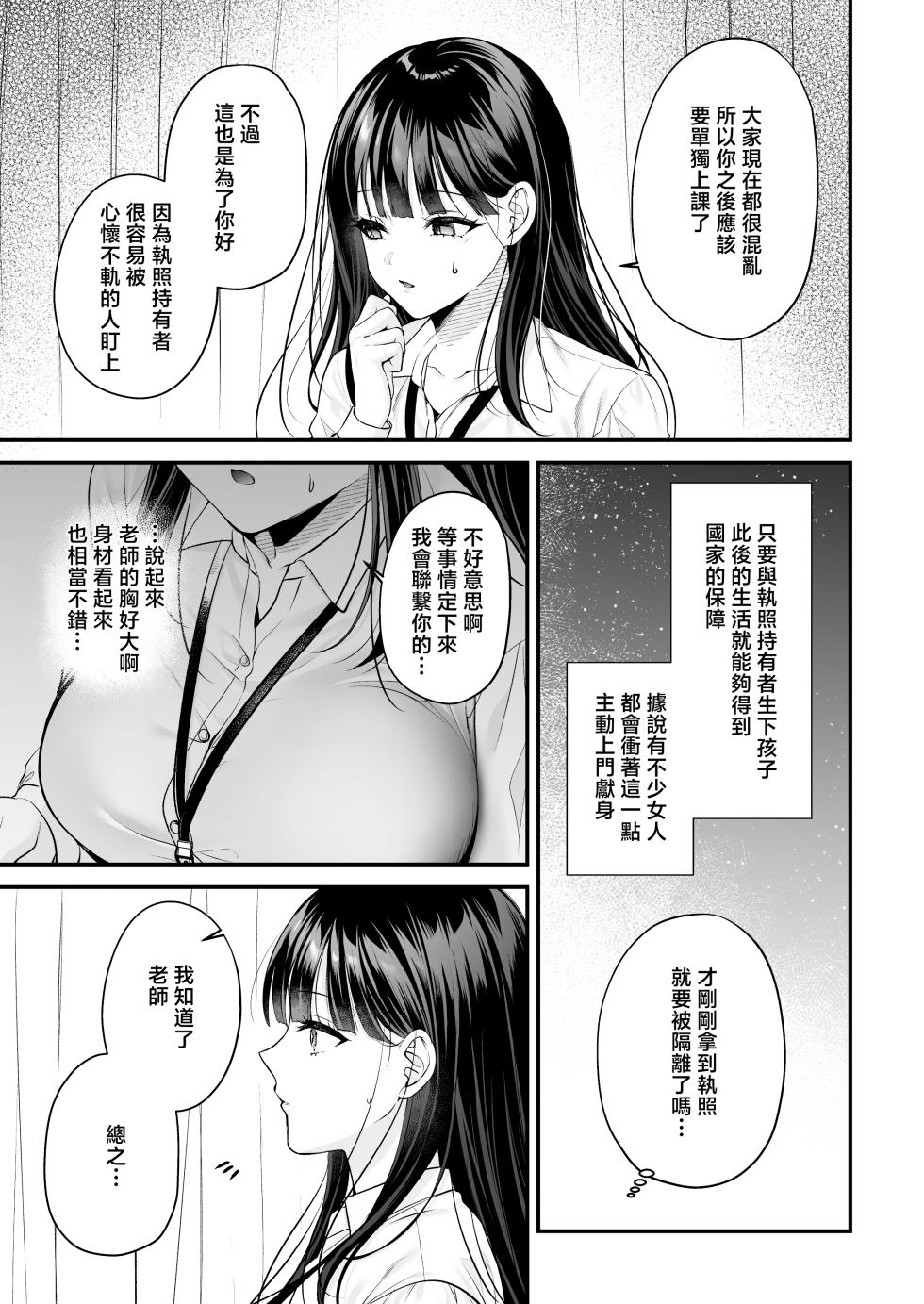 [Minamihamaya (Minamihama Yoriko)] Tanetsuke License ~Himote no Boku ga Saikyou Idenshi?!~ | 配種執照〜性壓抑的我擁有了最強基因？！〜 [Chinese] - Page 33