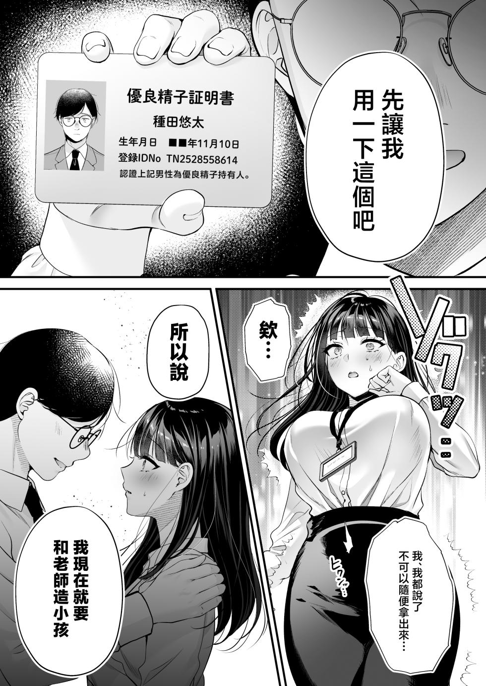 [Minamihamaya (Minamihama Yoriko)] Tanetsuke License ~Himote no Boku ga Saikyou Idenshi?!~ | 配種執照〜性壓抑的我擁有了最強基因？！〜 [Chinese] - Page 34
