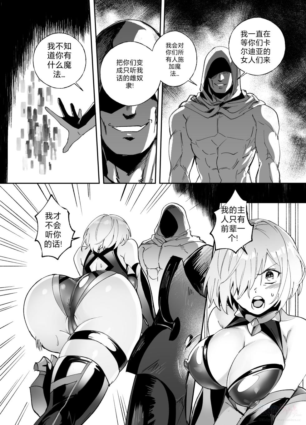 [Hyoui Lover] (Art: Anonymous) FGO Possession [Chinese][机翻] - Page 2