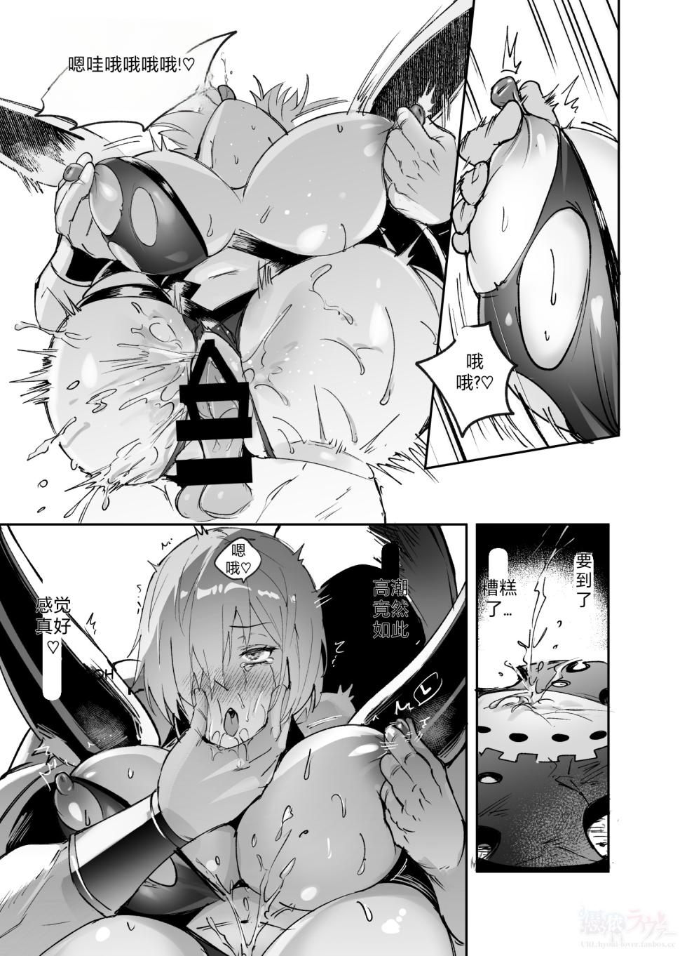 [Hyoui Lover] (Art: Anonymous) FGO Possession [Chinese][机翻] - Page 5