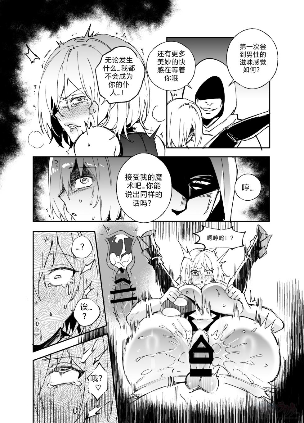 [Hyoui Lover] (Art: Anonymous) FGO Possession [Chinese][机翻] - Page 6