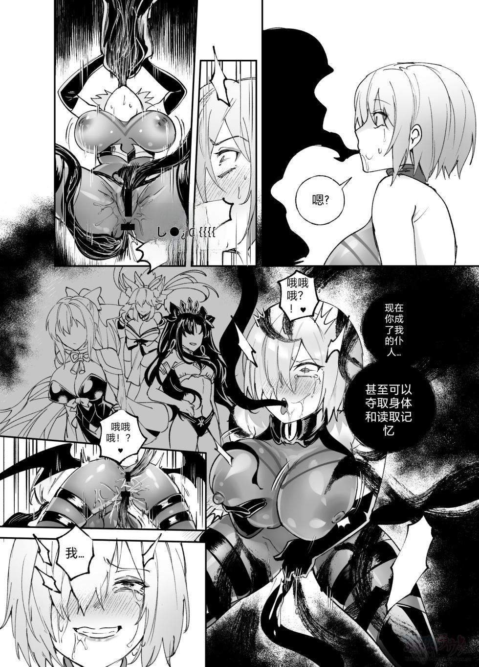 [Hyoui Lover] (Art: Anonymous) FGO Possession [Chinese][机翻] - Page 14