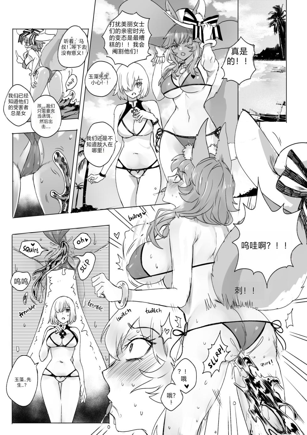 [Hyoui Lover] (Art: Anonymous) FGO Possession [Chinese][机翻] - Page 21