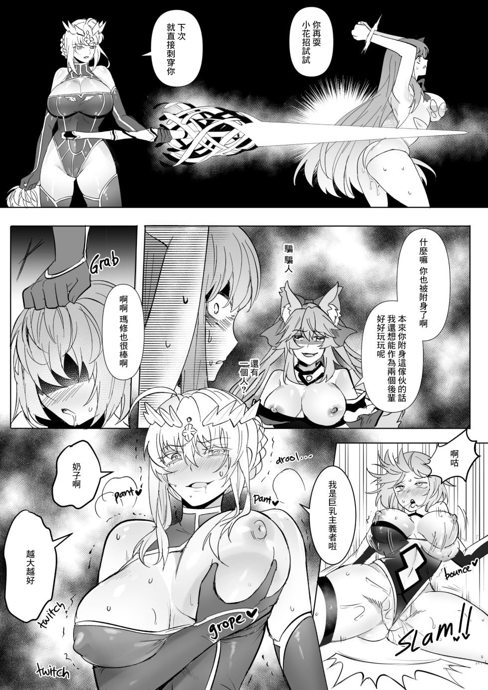 [Hyoui Lover] (Art: Anonymous) FGO Possession [Chinese][机翻] - Page 33