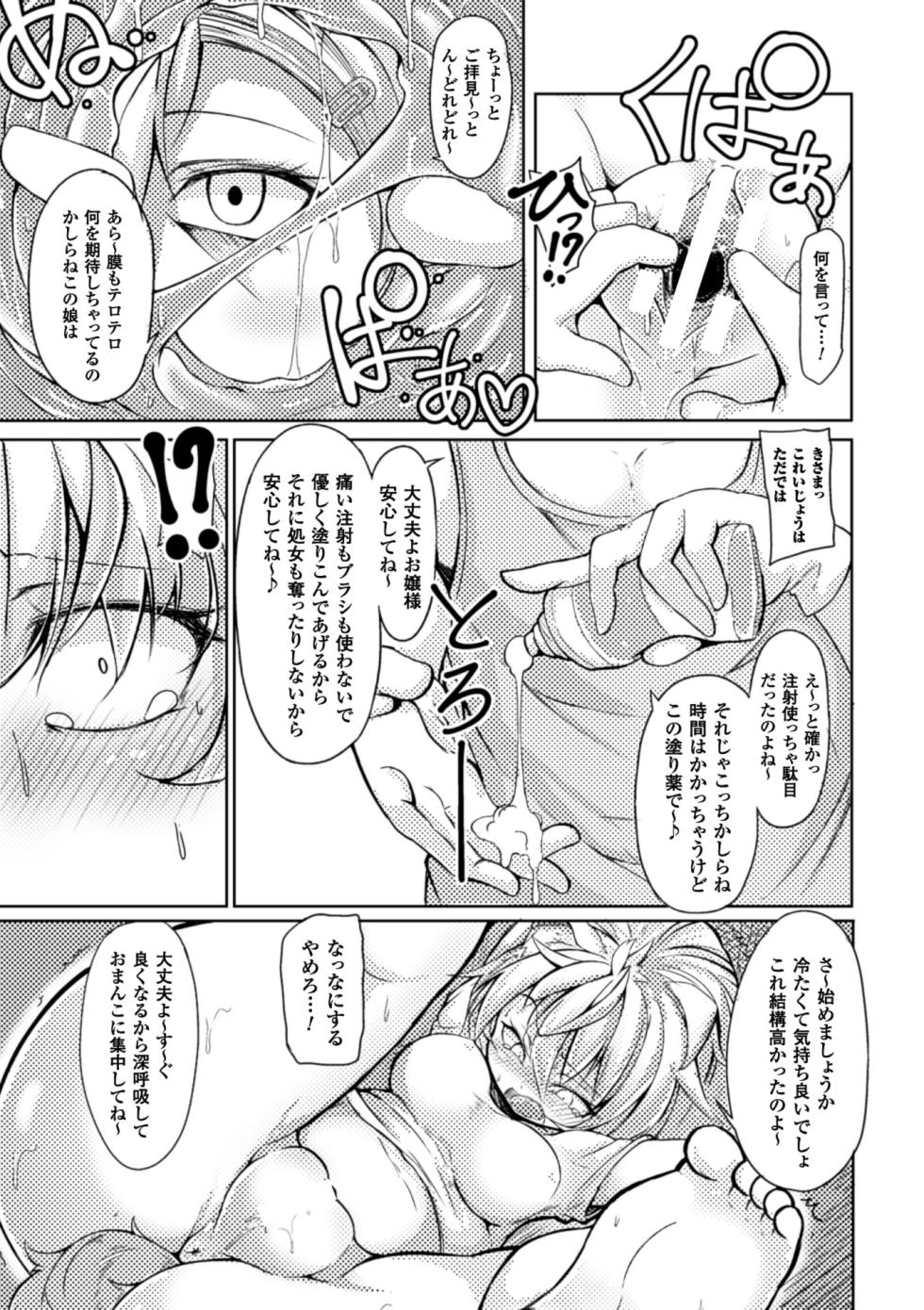 [Anthology] 2D Comic Magazine Nyoudou Acme de Monzetsu Zecchou! Vol. 2 [Digital] - Page 28