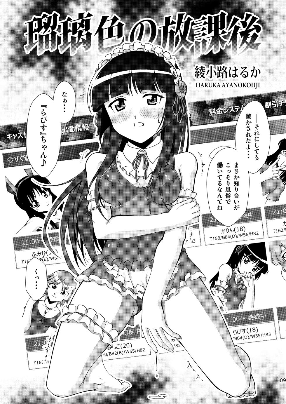 [ARCHANGEL (Ayanokouji Haruka)] Kuronekokan if (Ore no Imouto ga Konna ni Kawaii Wake ga Nai) [Digital] - Page 10