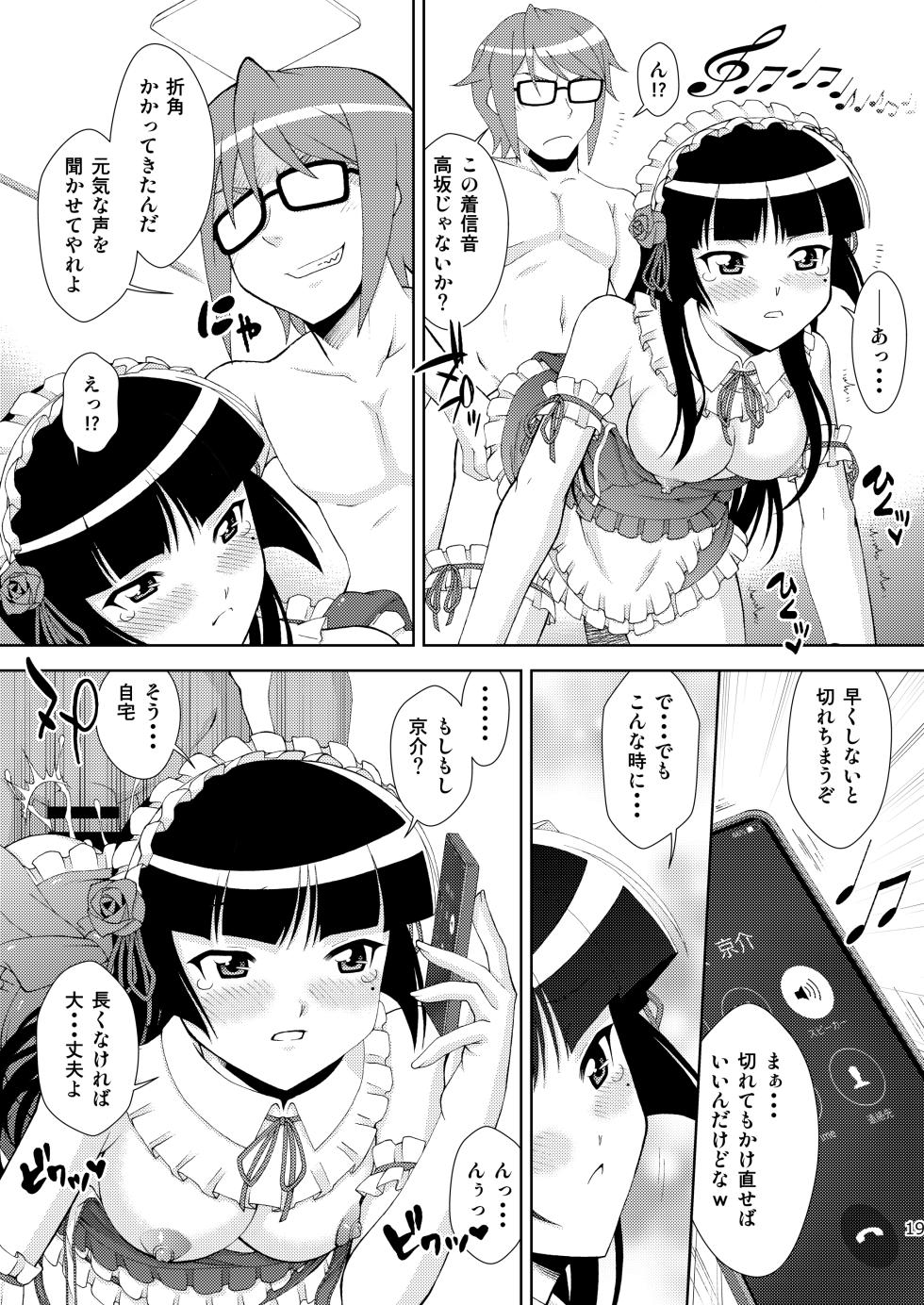 [ARCHANGEL (Ayanokouji Haruka)] Kuronekokan if (Ore no Imouto ga Konna ni Kawaii Wake ga Nai) [Digital] - Page 20