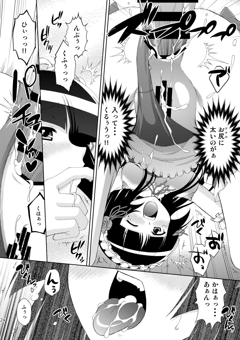 [ARCHANGEL (Ayanokouji Haruka)] Kuronekokan if (Ore no Imouto ga Konna ni Kawaii Wake ga Nai) [Digital] - Page 25