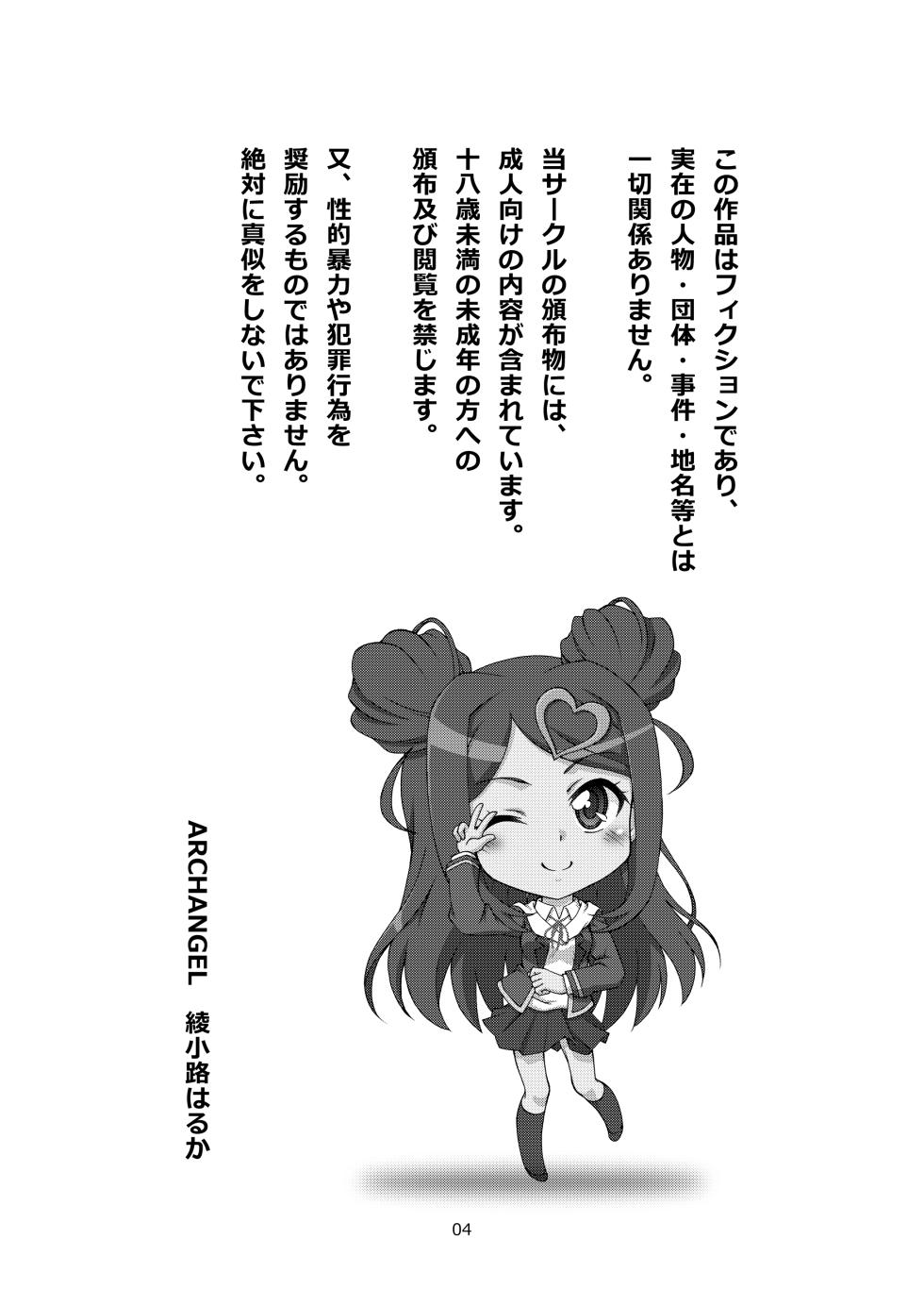 [ARCHANGEL (Ayanokouji Haruka)] Roko-Motion Dream (Ochikobore Fruit Tart) [Digital] - Page 4