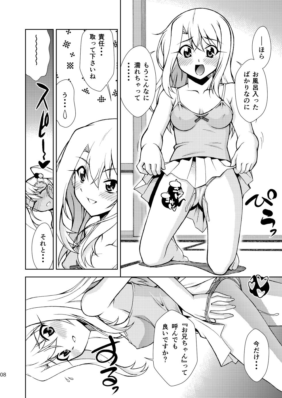 [ARCHANGEL (Ayanokouji Haruka)] PRISMA☆CARNIVAL (Fate/kaleid liner Prisma Illya) [Digital] - Page 8