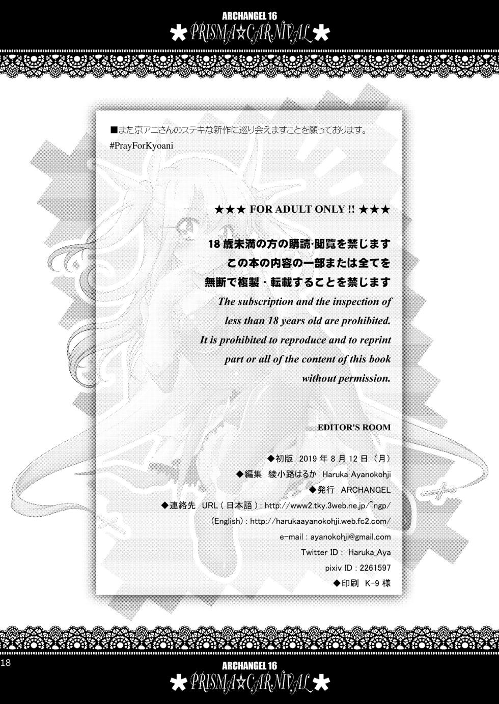 [ARCHANGEL (Ayanokouji Haruka)] PRISMA☆CARNIVAL (Fate/kaleid liner Prisma Illya) [Digital] - Page 18