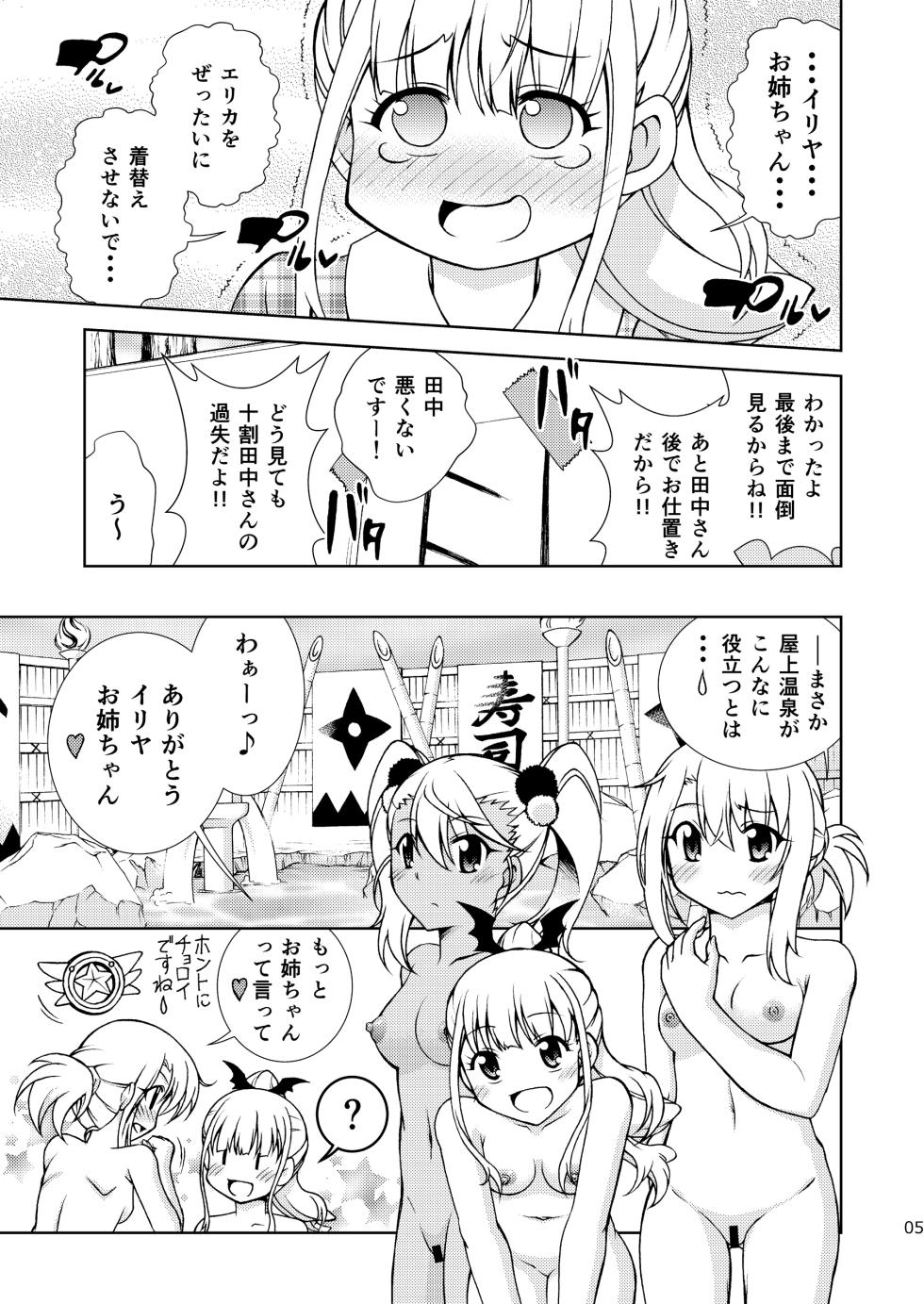 [ARCHANGEL (Ayanokouji Haruka)] The Gilgamesh Night (Fate/kaleid liner Prisma Illya) [Digital] - Page 5