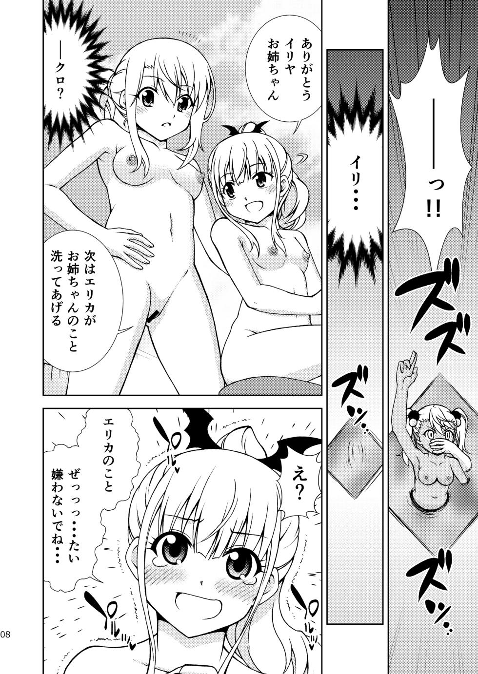 [ARCHANGEL (Ayanokouji Haruka)] The Gilgamesh Night (Fate/kaleid liner Prisma Illya) [Digital] - Page 8