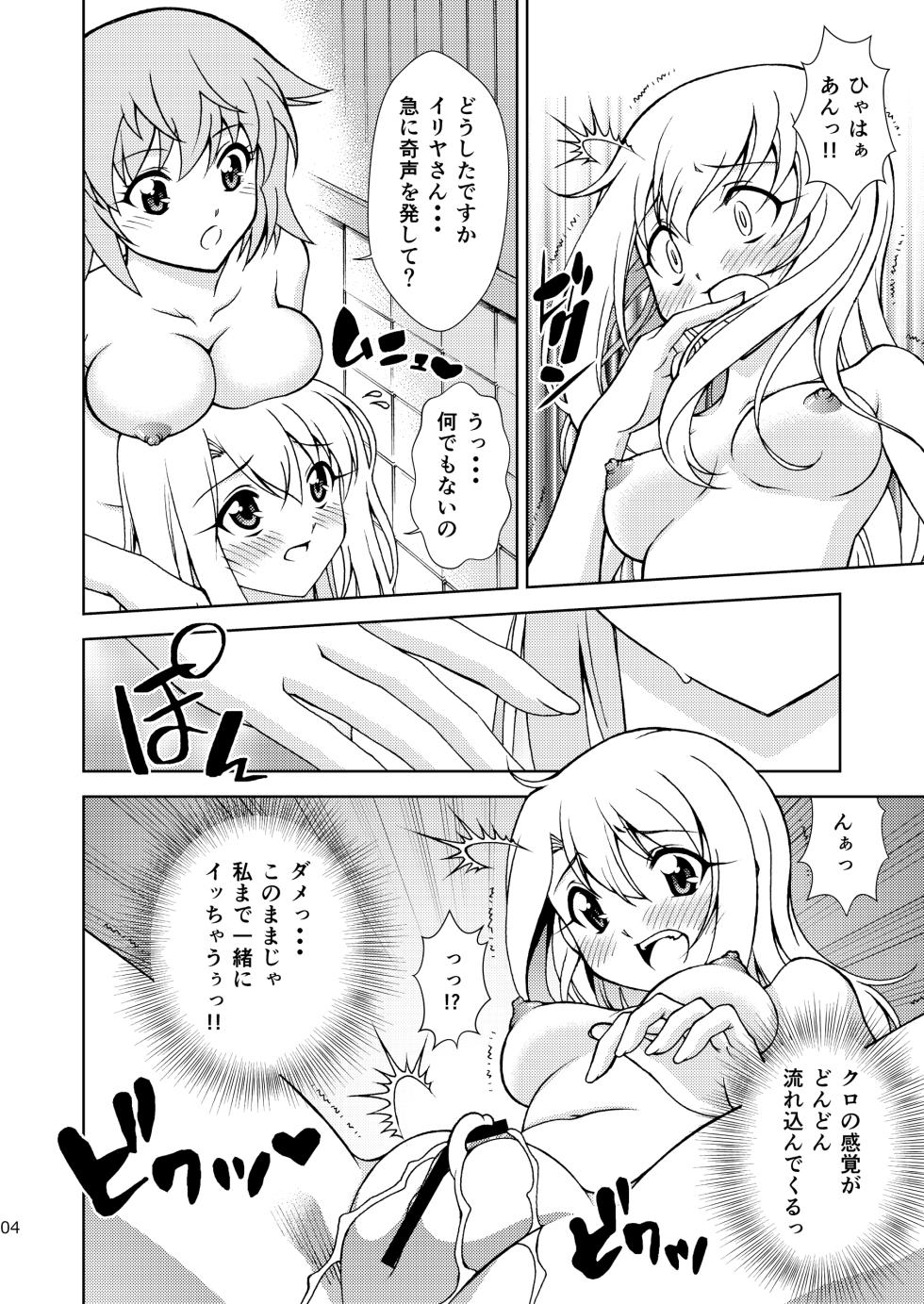 [ARCHANGEL (Ayanokouji Haruka)] Dance with the Chloe (Fate/kaleid liner Prisma Illya) [Digital] - Page 4