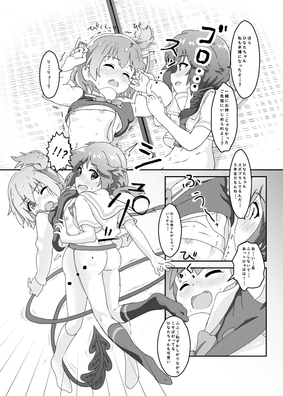 [Muraimura] Tenshi ga Mazoku Shimai ni Kyun Kyun Sarechau (Machikado Mazoku, Watashi ni Tenshi ga Maiorita!) [Digital] - Page 16