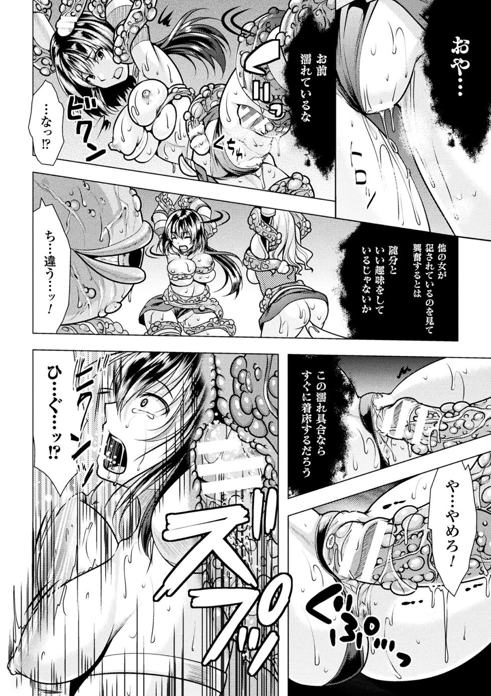 [Anthology] 2D Comic Magazine Onna Kishi Naedokoka Keikaku Vol. 1 [Digital] - Page 18