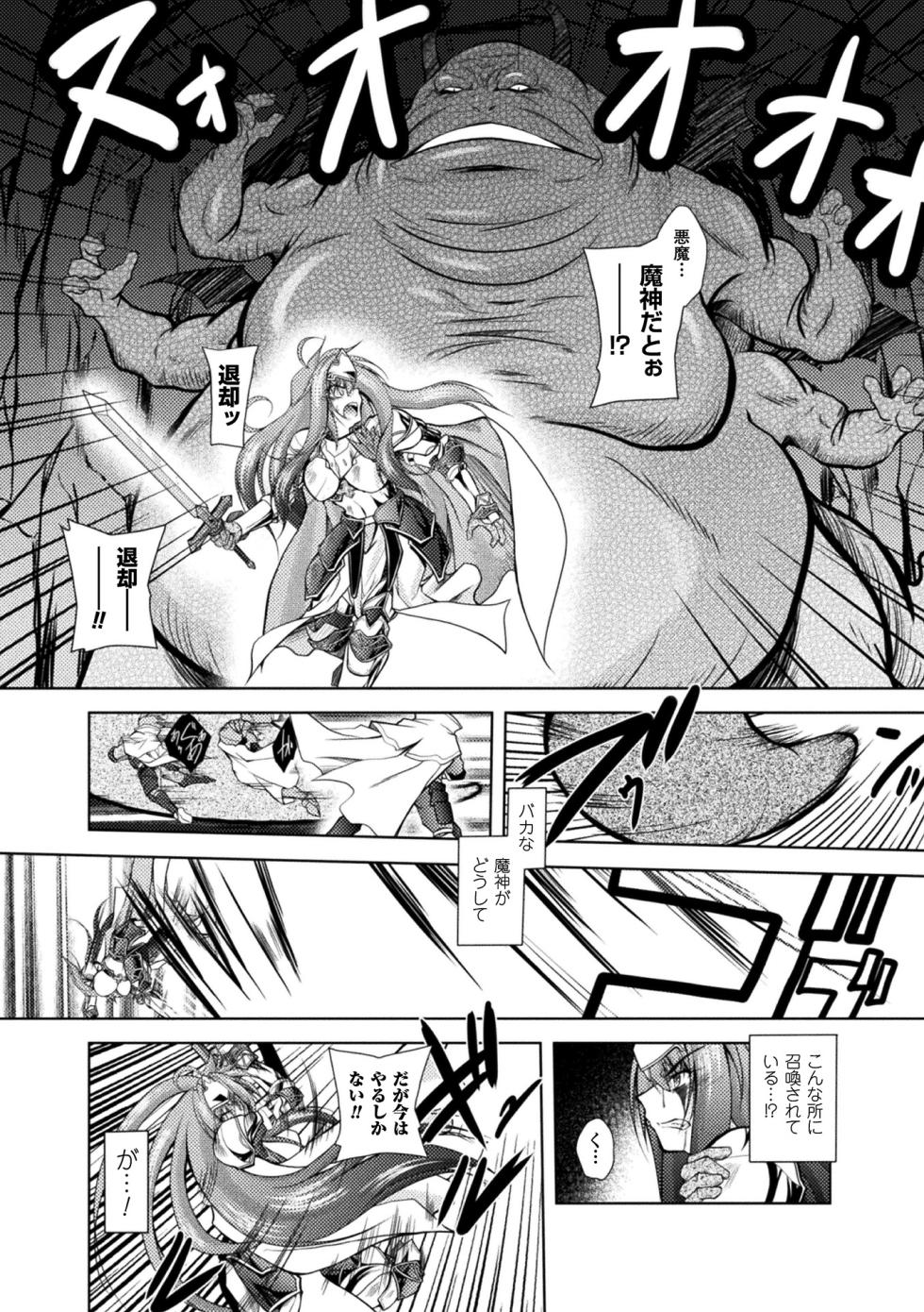 [Anthology] 2D Comic Magazine Onna Kishi Naedokoka Keikaku Vol. 1 [Digital] - Page 26