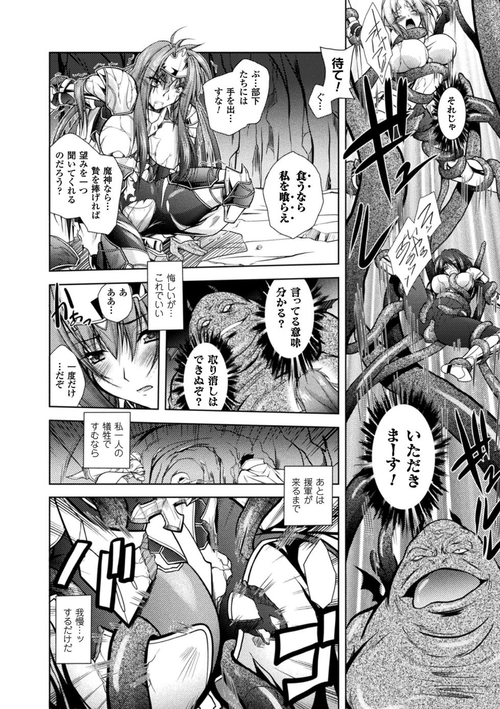 [Anthology] 2D Comic Magazine Onna Kishi Naedokoka Keikaku Vol. 1 [Digital] - Page 28
