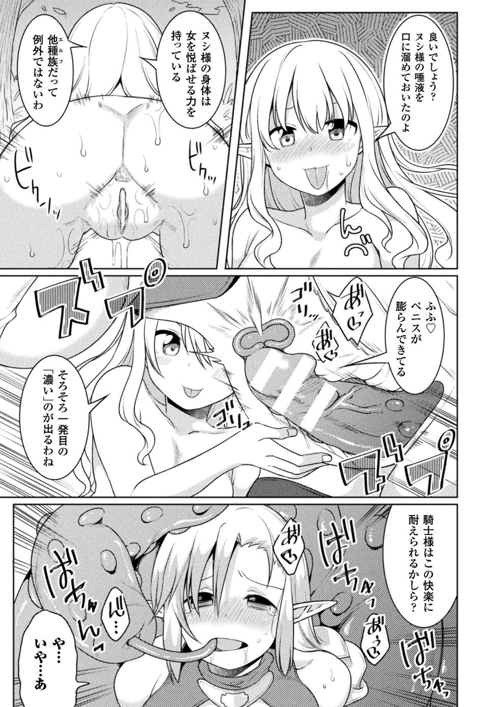 [Anthology] 2D Comic Magazine Onna Kishi Naedokoka Keikaku Vol. 2 [Digital] - Page 31