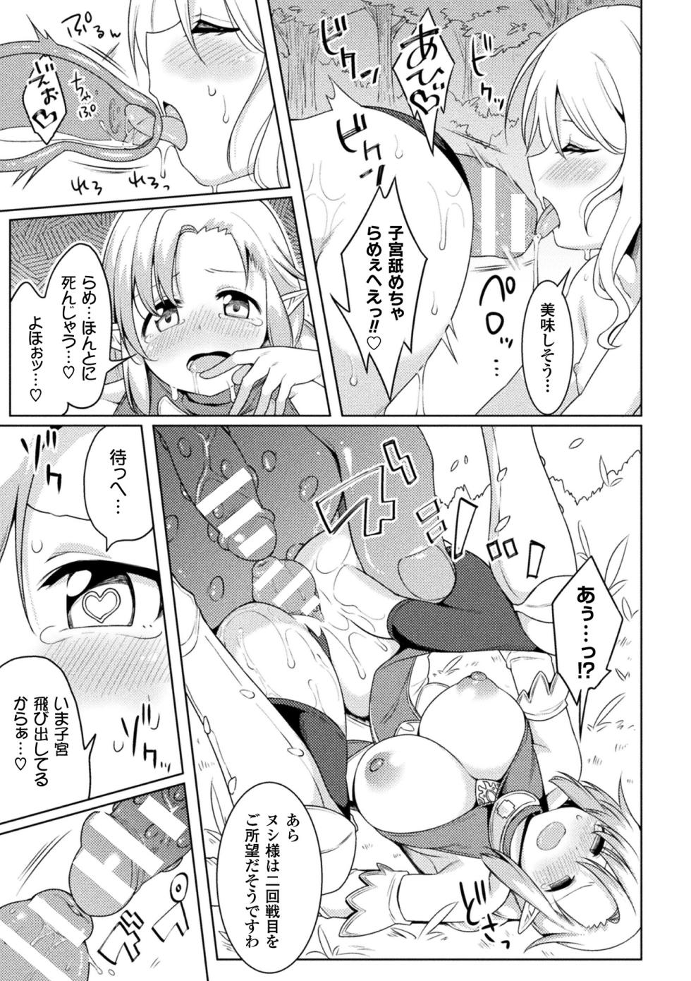 [Anthology] 2D Comic Magazine Onna Kishi Naedokoka Keikaku Vol. 2 [Digital] - Page 33