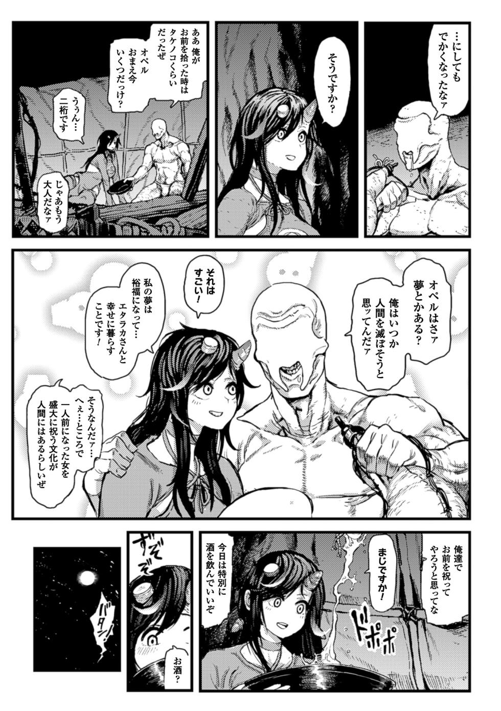 [Anthology] 2D Comic Magazine Shikyuu Knock de Portio Zecchou! Vol. 1 [Digital] - Page 6