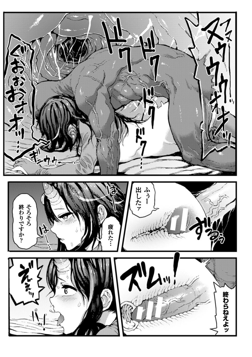 [Anthology] 2D Comic Magazine Shikyuu Knock de Portio Zecchou! Vol. 1 [Digital] - Page 16