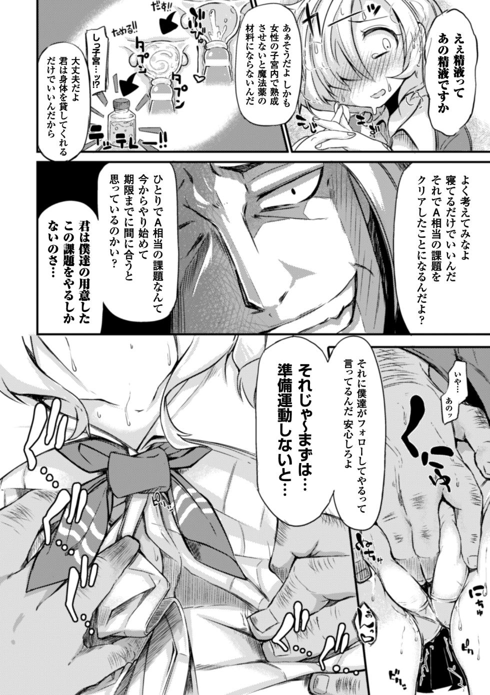 [Anthology] 2D Comic Magazine Shikyuu Knock de Portio Zecchou! Vol. 2 [Digital] - Page 8