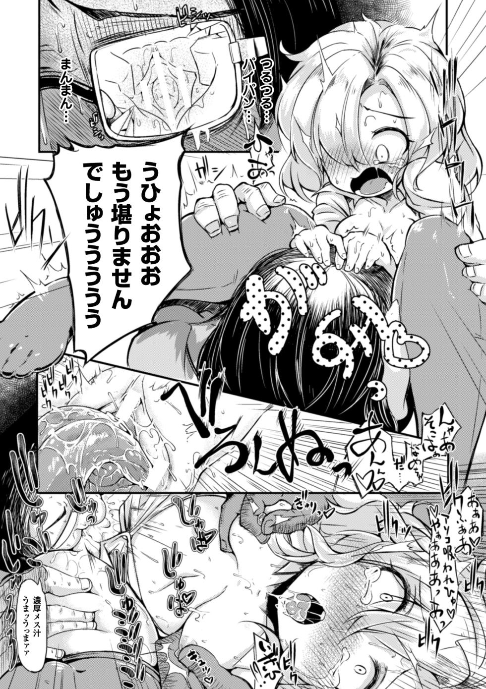 [Anthology] 2D Comic Magazine Shikyuu Knock de Portio Zecchou! Vol. 2 [Digital] - Page 11