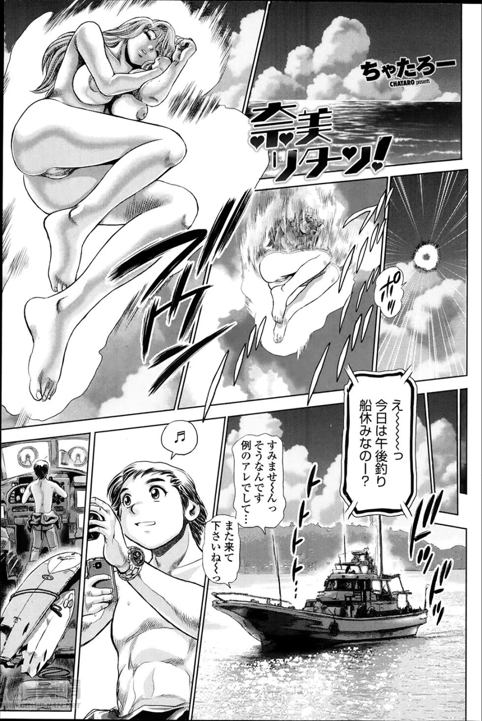 [Chataro] Nami Returns! 1-4 [Japanese] - Page 1