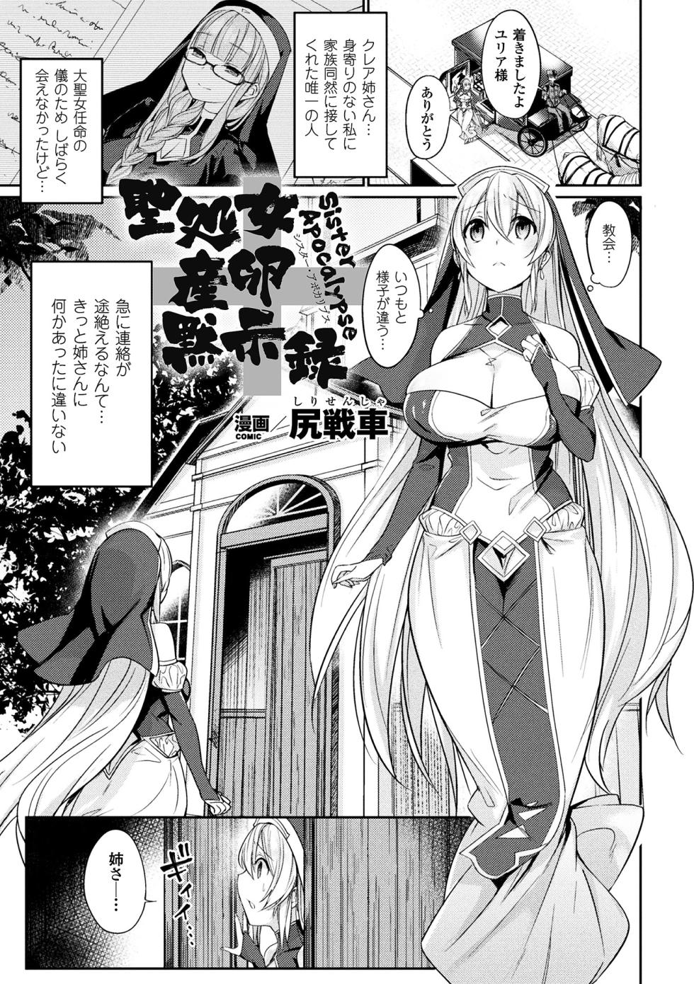 [Anthology] 2D Comic Magazine Sanran Acme Heroines Vol. 2 [Digital] - Page 26