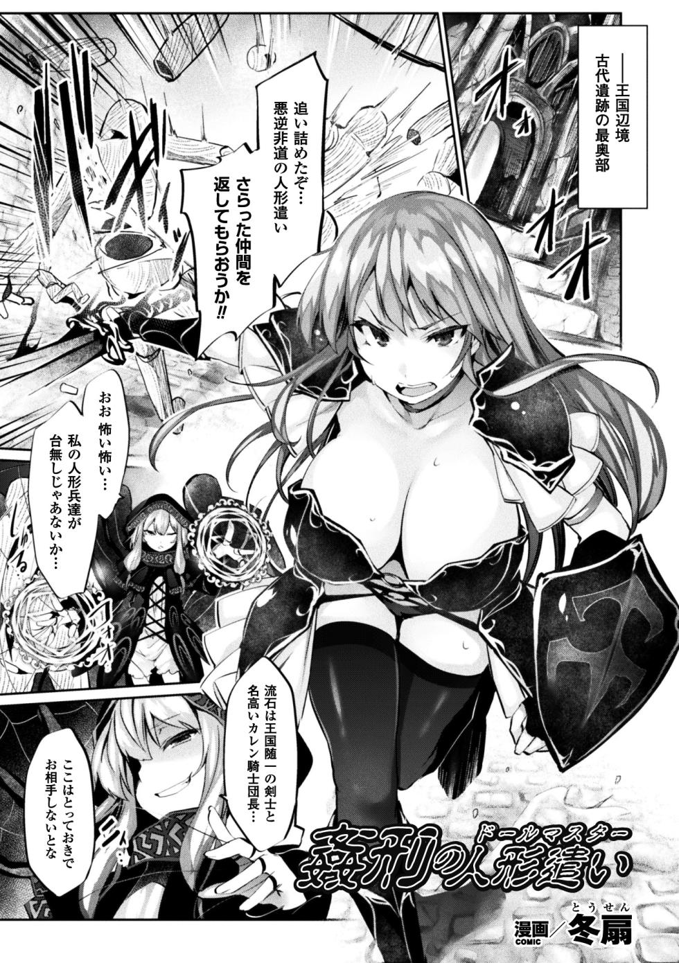 [Anthology] 2D Comic Magazine Joutai Henka de Zetsubou Ochi! Vol. 2 [Digital] - Page 4