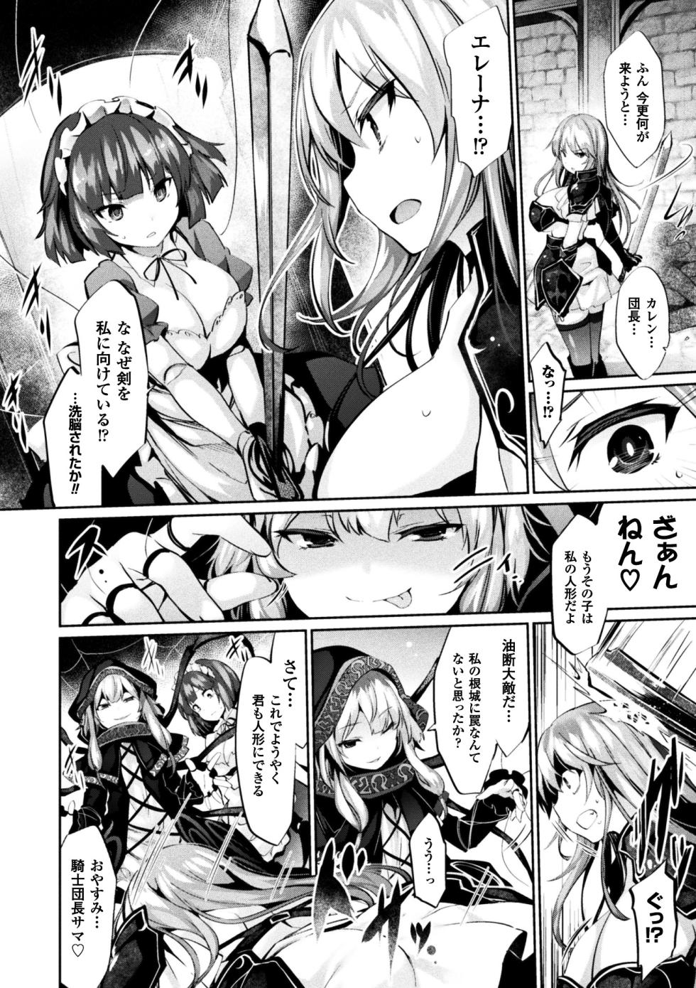 [Anthology] 2D Comic Magazine Joutai Henka de Zetsubou Ochi! Vol. 2 [Digital] - Page 5
