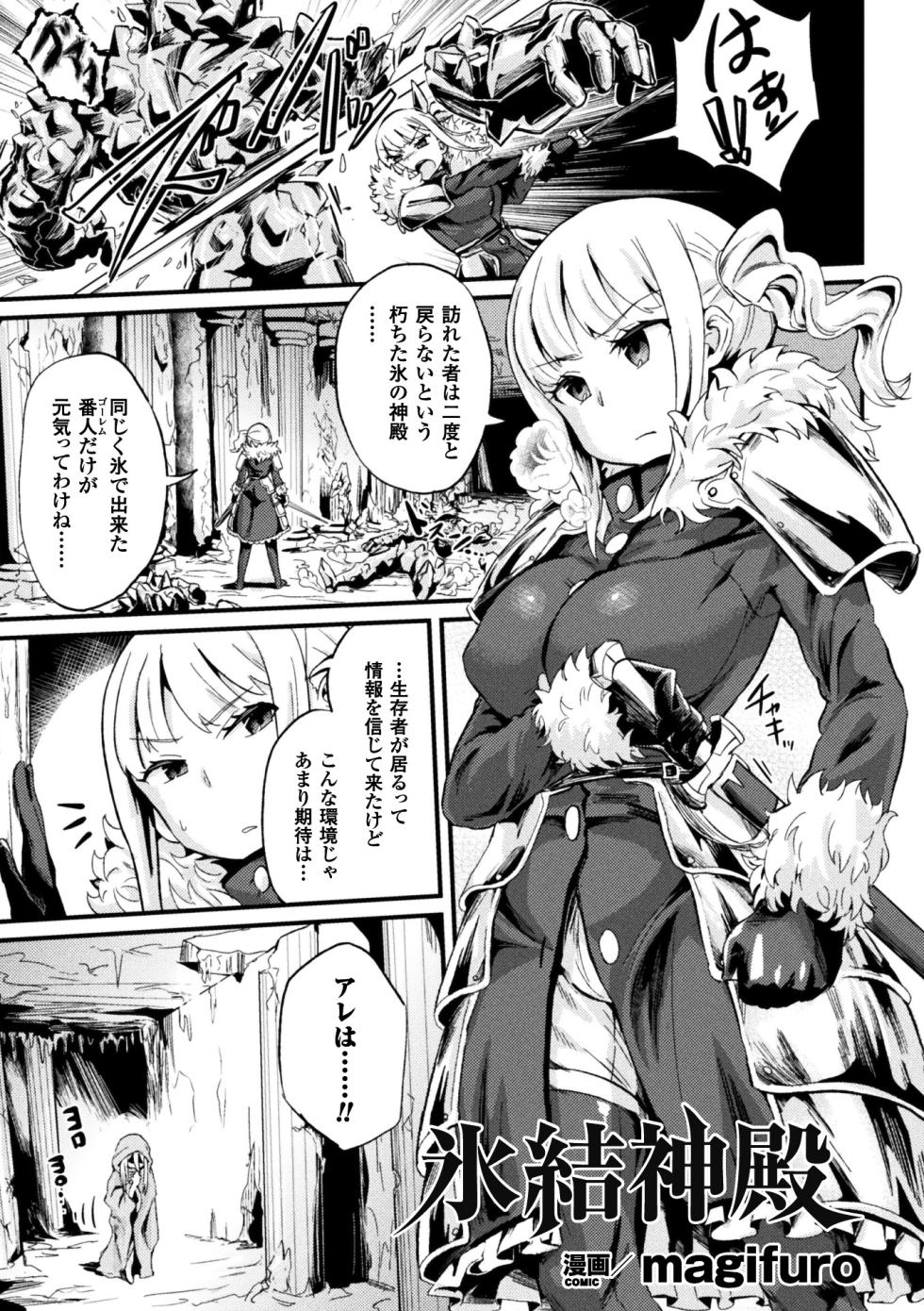 [Anthology] 2D Comic Magazine Joutai Henka de Zetsubou Ochi! Vol. 2 [Digital] - Page 24