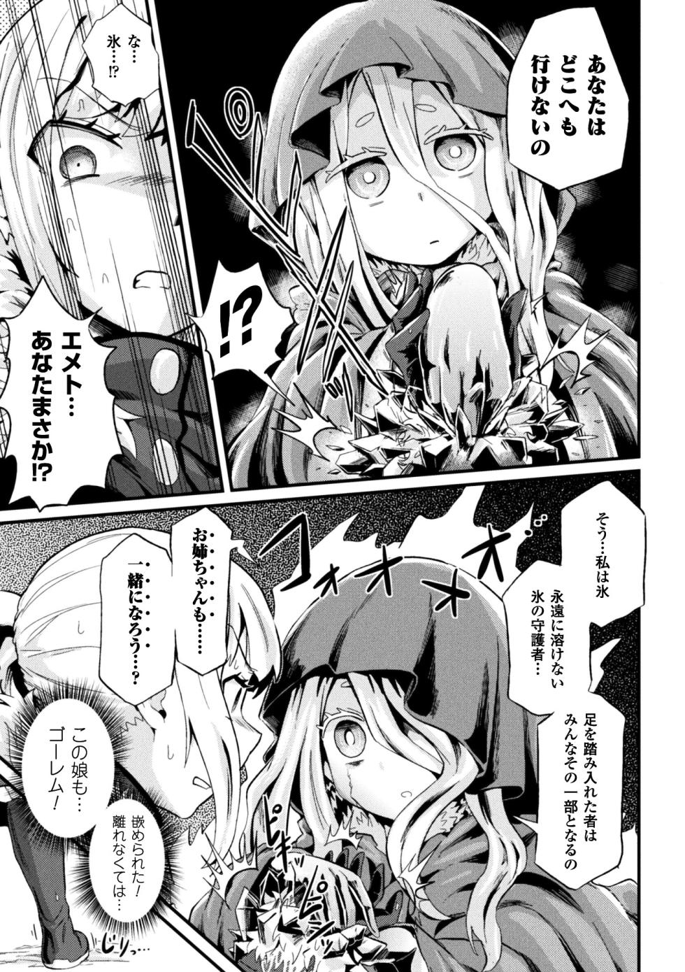 [Anthology] 2D Comic Magazine Joutai Henka de Zetsubou Ochi! Vol. 2 [Digital] - Page 26