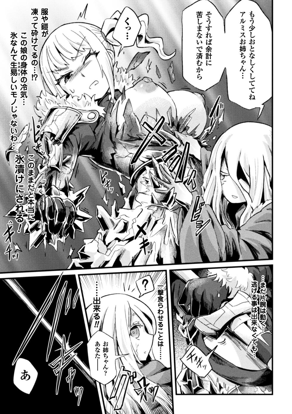 [Anthology] 2D Comic Magazine Joutai Henka de Zetsubou Ochi! Vol. 2 [Digital] - Page 28