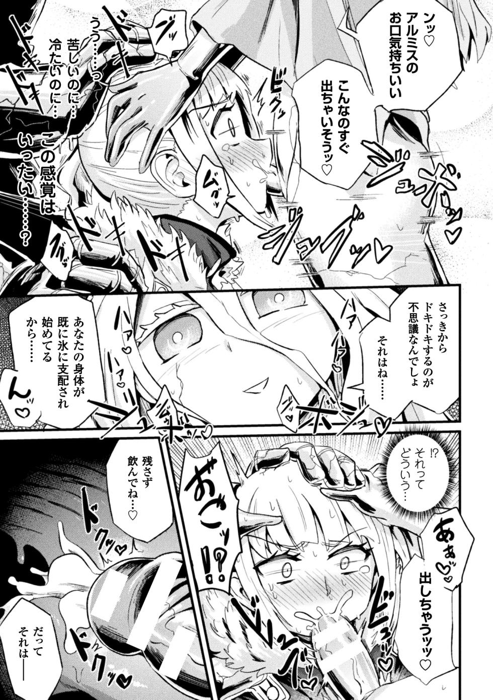 [Anthology] 2D Comic Magazine Joutai Henka de Zetsubou Ochi! Vol. 2 [Digital] - Page 32