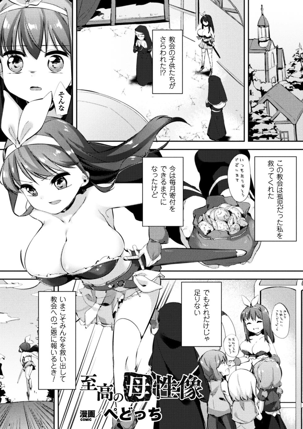 [Anthology] 2D Comic Magazine Joutai Henka de Zetsubou Ochi! Vol. 2 [Digital] - Page 40