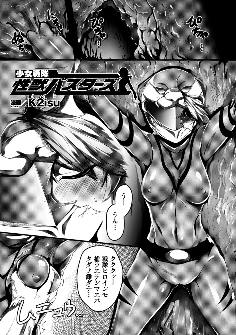 [Anthology] 2D Comic Magazine Seigi no Heroine Kachiku Bokujou Vol. 1 [Digital] - Page 4