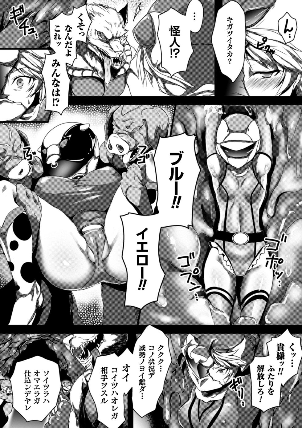 [Anthology] 2D Comic Magazine Seigi no Heroine Kachiku Bokujou Vol. 1 [Digital] - Page 5