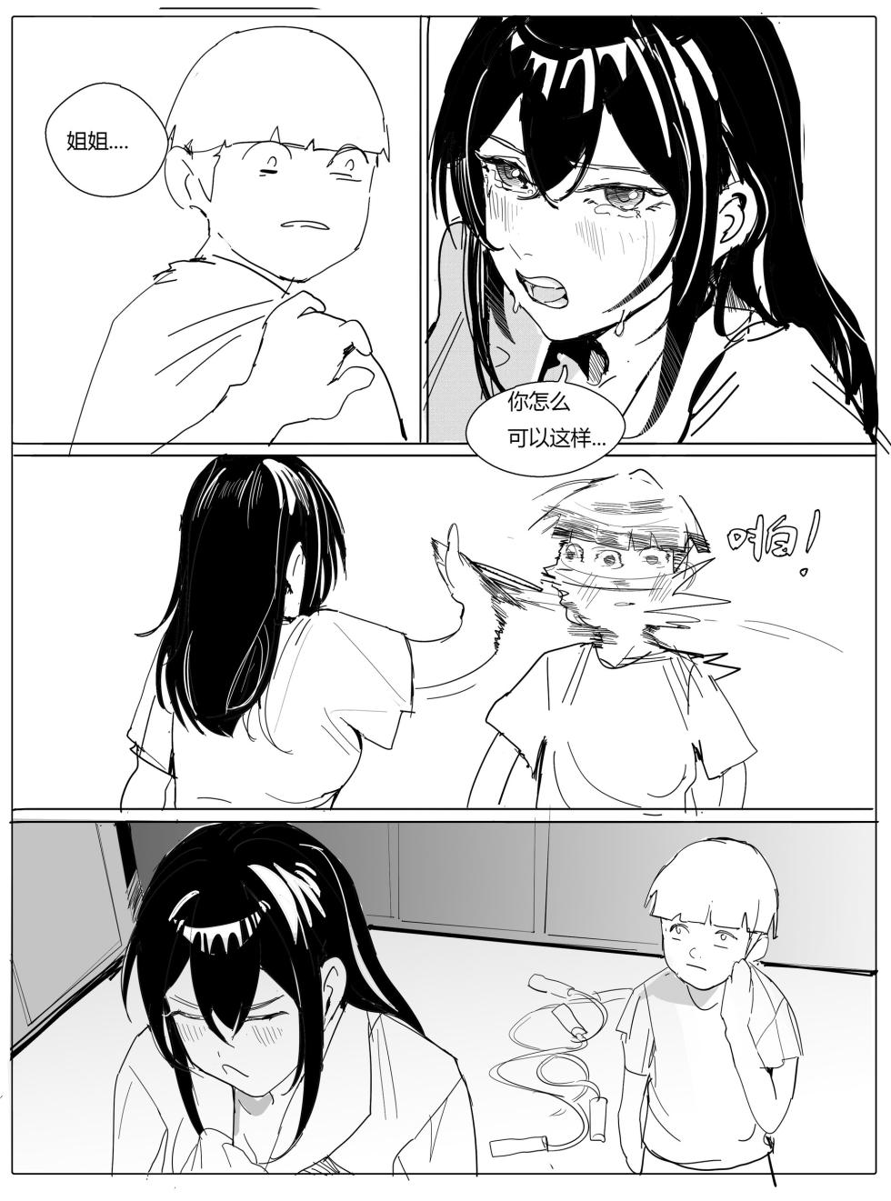 不纯姐弟 - Page 16