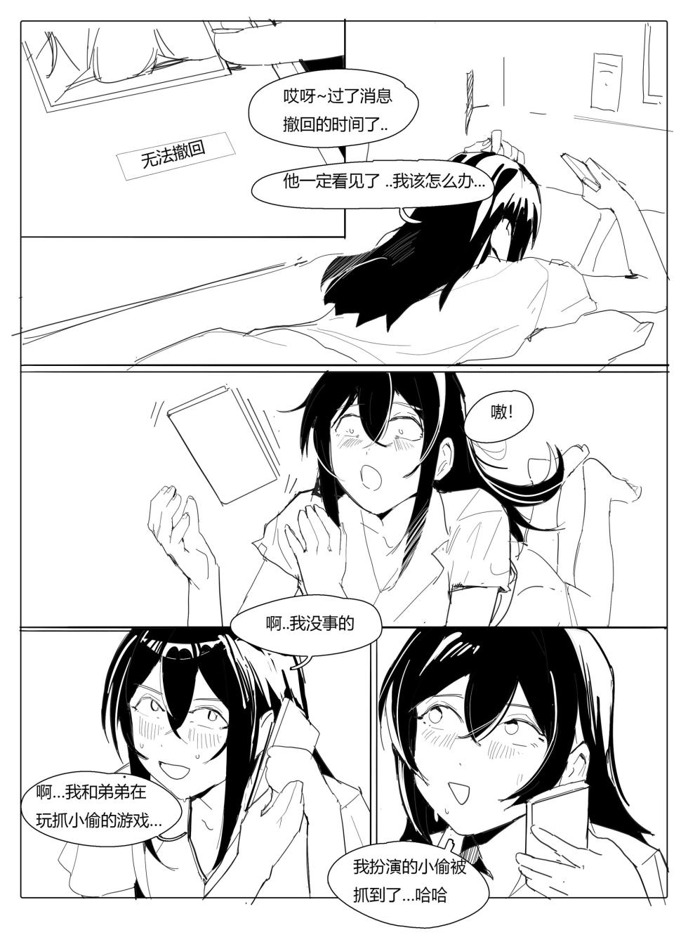 不纯姐弟 - Page 17