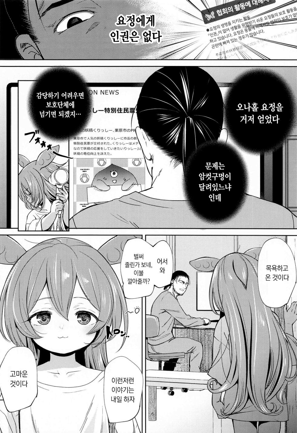 (COMIC1☆25) [Bizensiki Roroppu (Bizen)] Zundamon ni wa Jinken ga Nai!? | 즌다몬에게는 인권이 없다!? (VOICEROID) [Korean] - Page 5