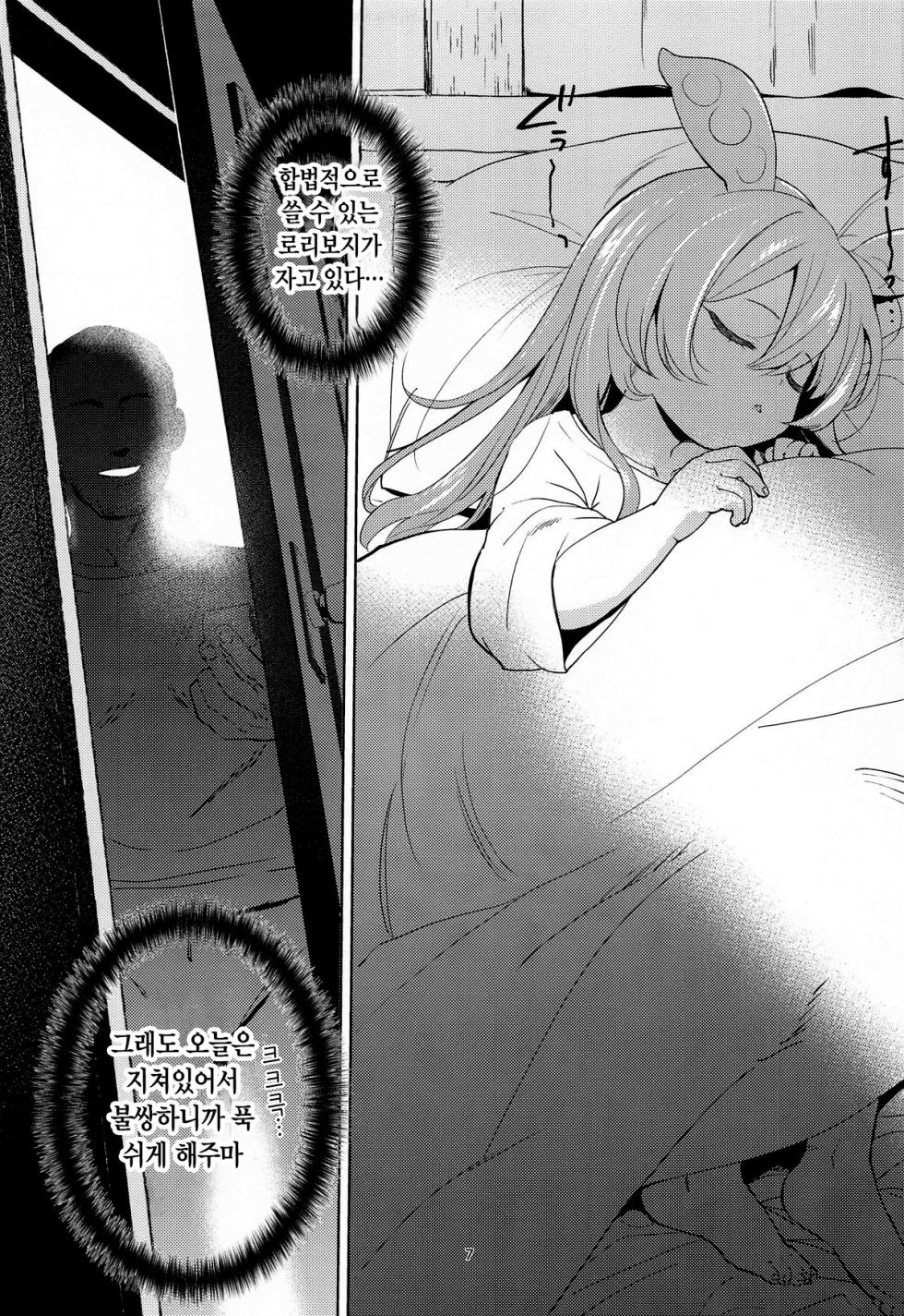 (COMIC1☆25) [Bizensiki Roroppu (Bizen)] Zundamon ni wa Jinken ga Nai!? | 즌다몬에게는 인권이 없다!? (VOICEROID) [Korean] - Page 6