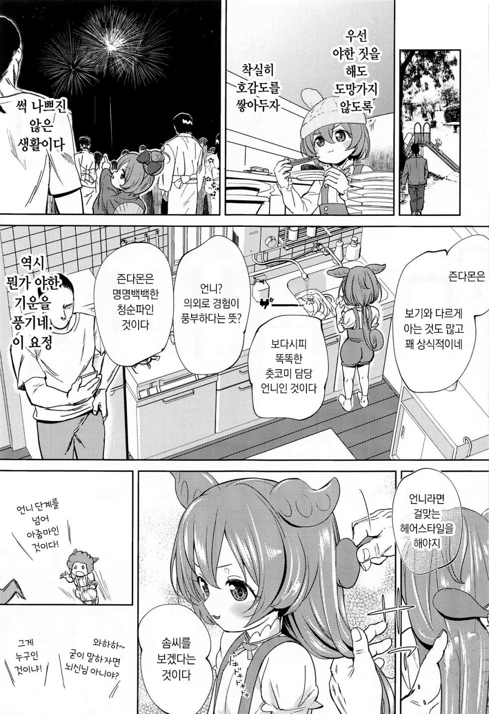 (COMIC1☆25) [Bizensiki Roroppu (Bizen)] Zundamon ni wa Jinken ga Nai!? | 즌다몬에게는 인권이 없다!? (VOICEROID) [Korean] - Page 8