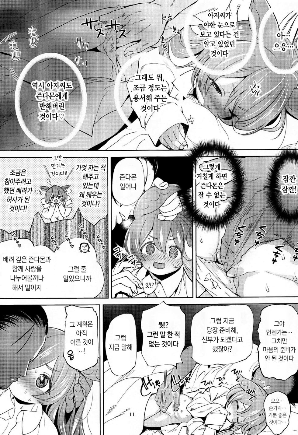 (COMIC1☆25) [Bizensiki Roroppu (Bizen)] Zundamon ni wa Jinken ga Nai!? | 즌다몬에게는 인권이 없다!? (VOICEROID) [Korean] - Page 10